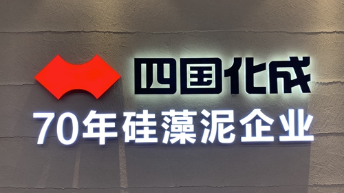 硅藻泥行业隐形冠军&mdash;&mdash;四国化成