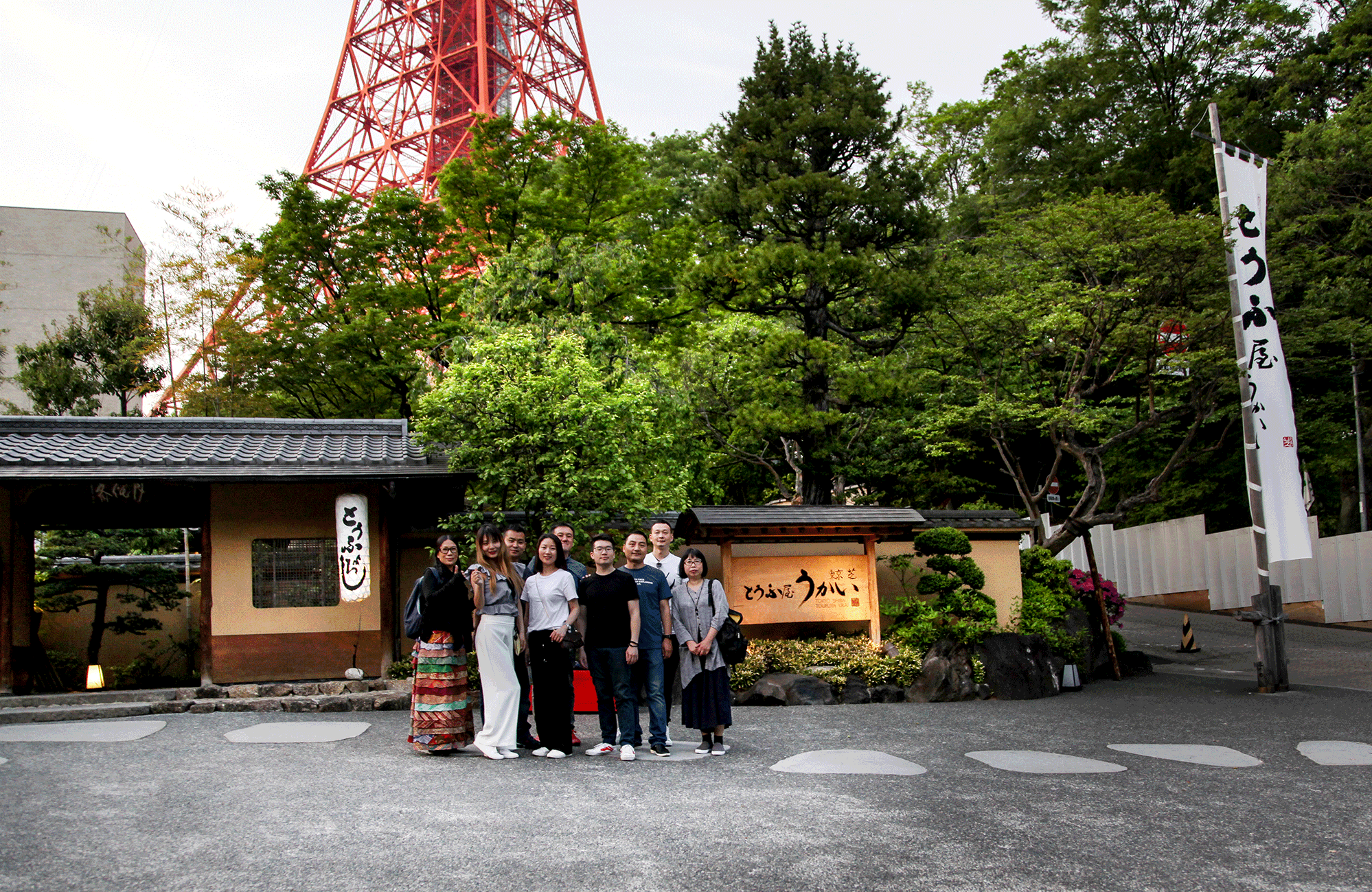 四国化成东京塔下