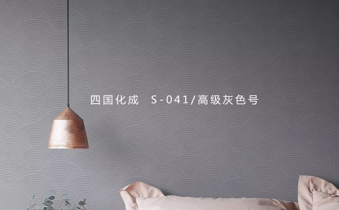 四国化成硅藻灰色系S041