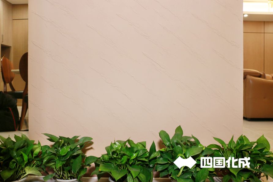 四国化成硅藻泥效果图