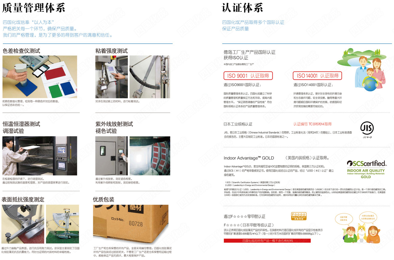 四国化成硅藻泥