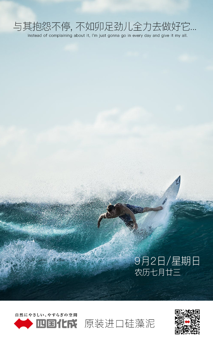 与其抱怨不停，不如卯足劲儿全力去做好它