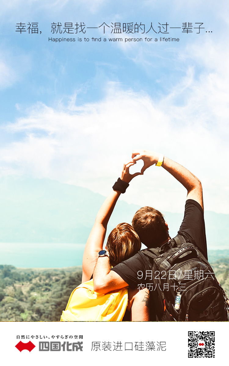 就是找一个温暖的人过一辈子