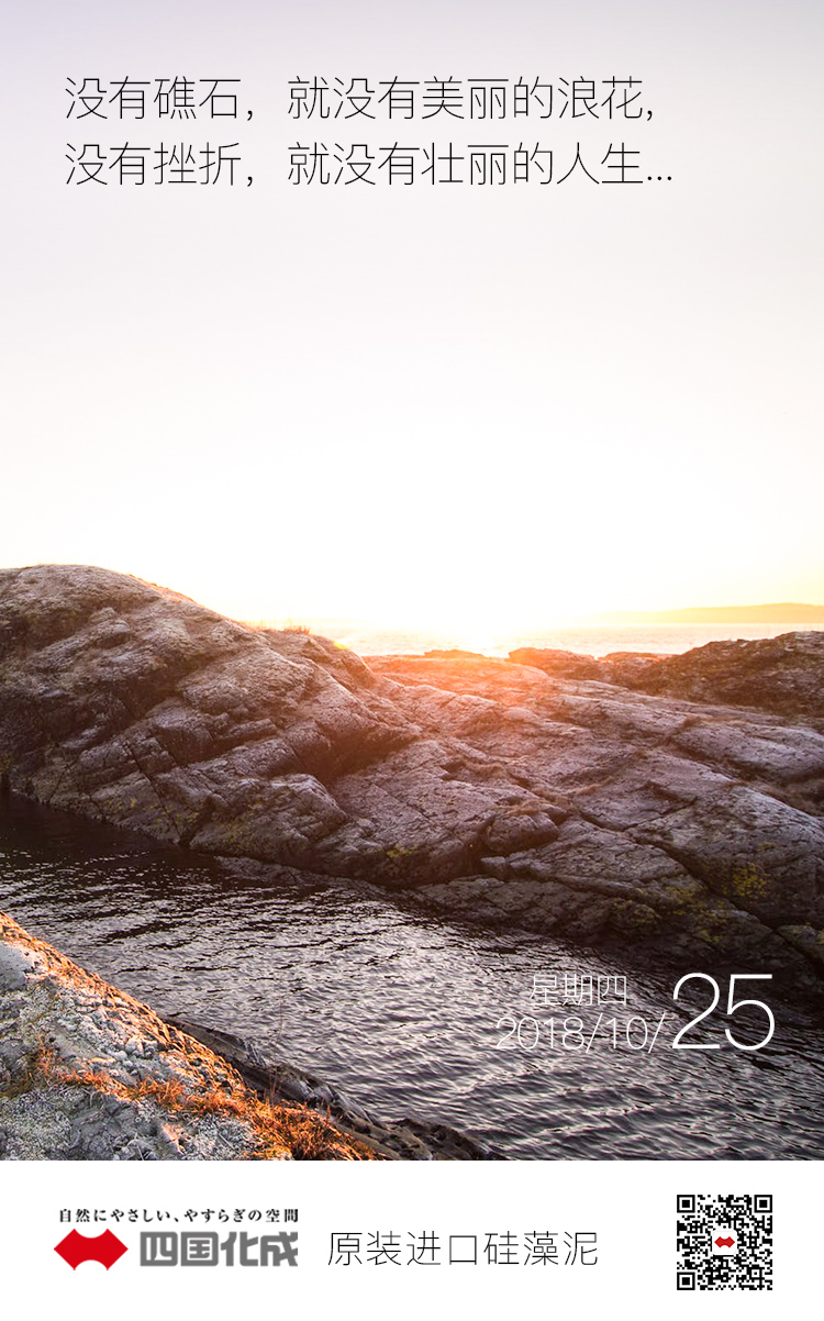 没有礁石,就没有美丽的浪花