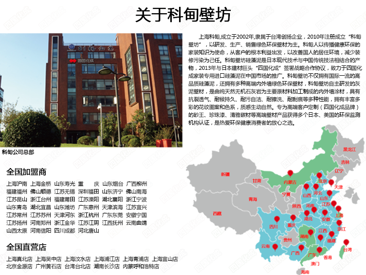 四国化成硅藻泥