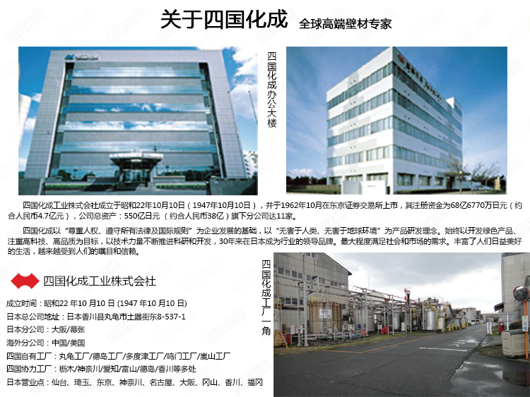 四国化成