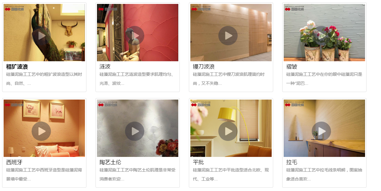 硅藻泥施工视频,学习硅藻泥施工技术