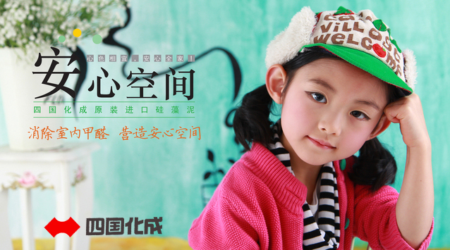 四国化成硅藻泥 四国化成硅藻泥