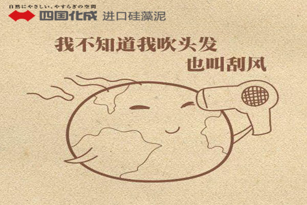 四国化成为地球吹头发 四国化成为地球吹头发