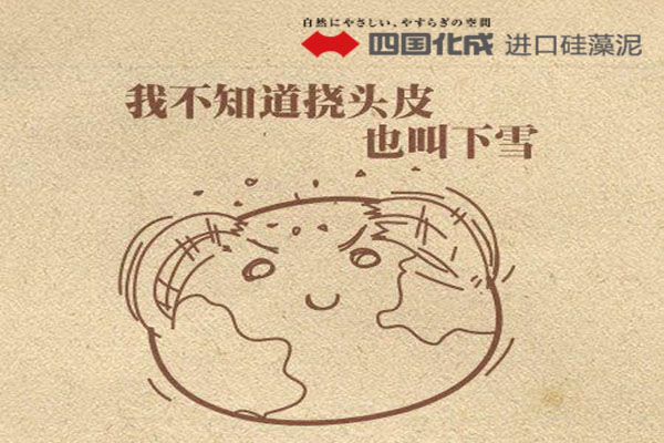 地球为四国化成下雪 地球为四国化成下雪