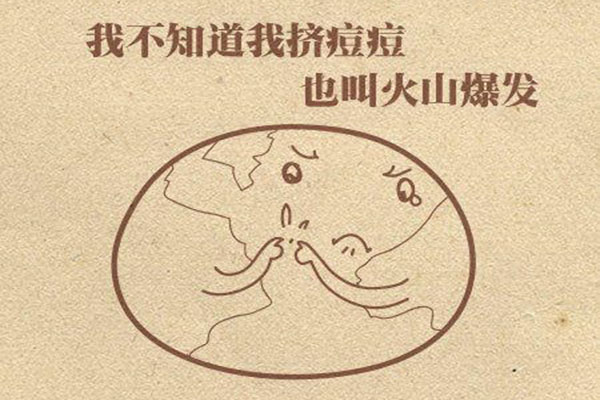 四国化成为地球挤痘痘 四国化成为地球挤痘痘