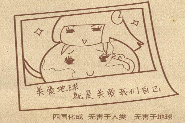 四国化成无害于地球 四国化成无害于地球