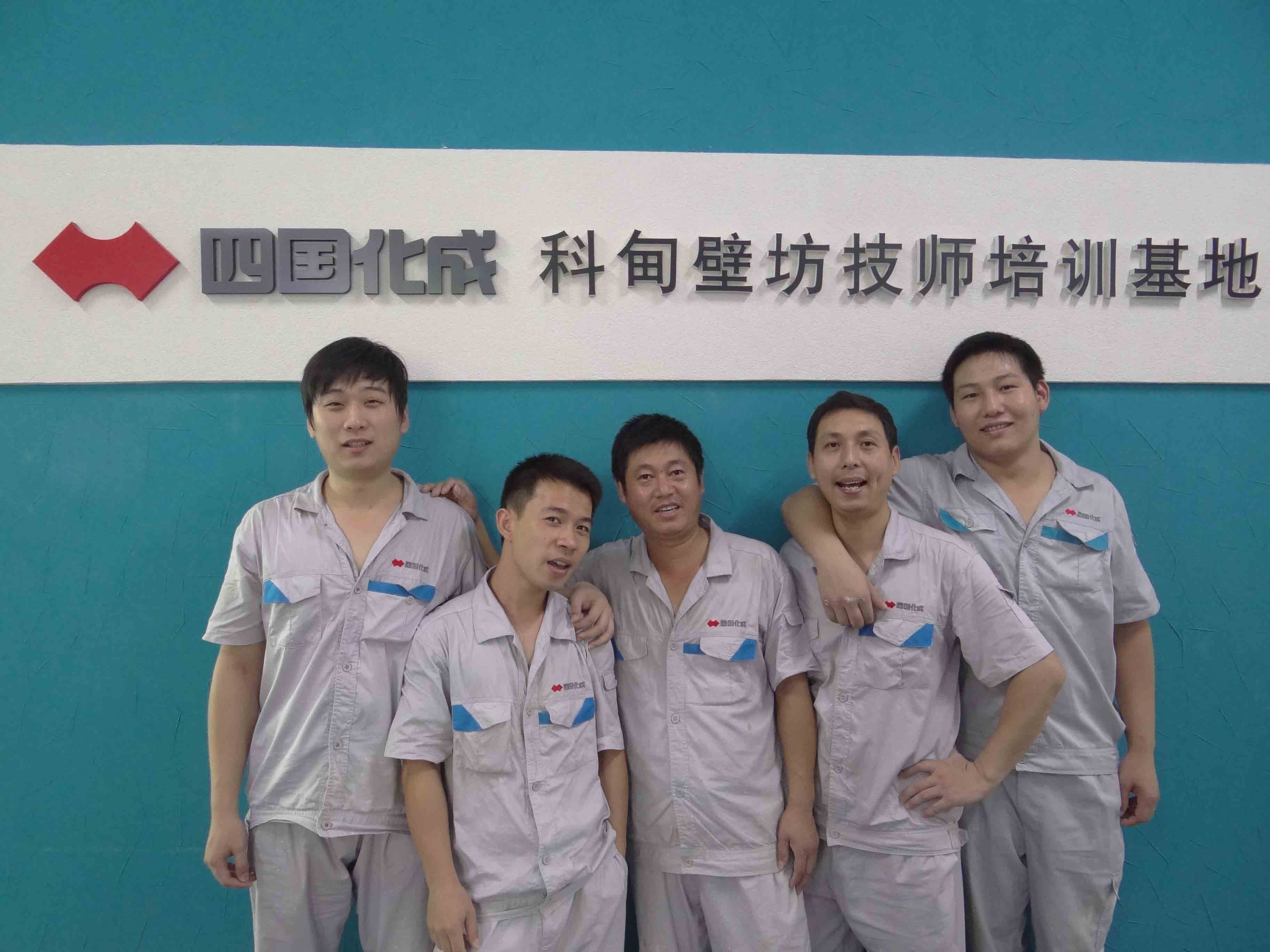 四国化成硅藻泥学员友谊照 四国化成硅藻泥学员友谊照