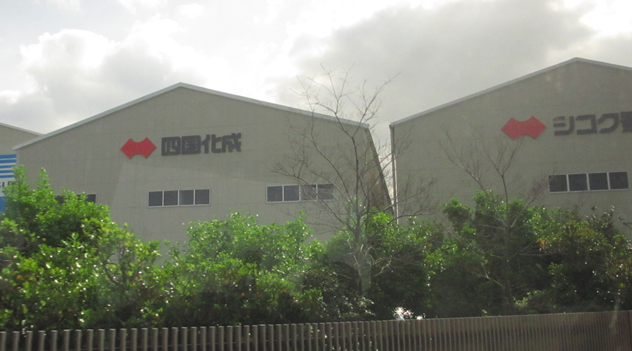 四国化成硅藻泥日本总部之旅