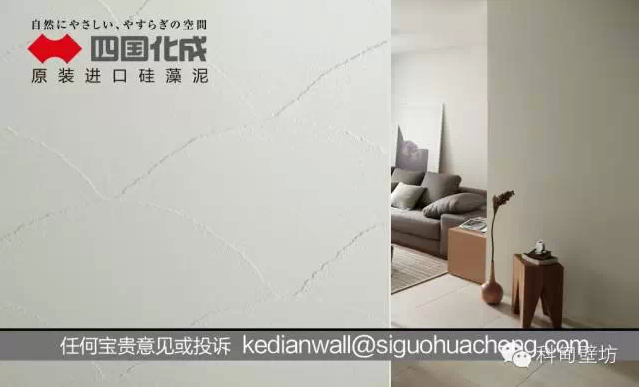 家装专用硅藻泥