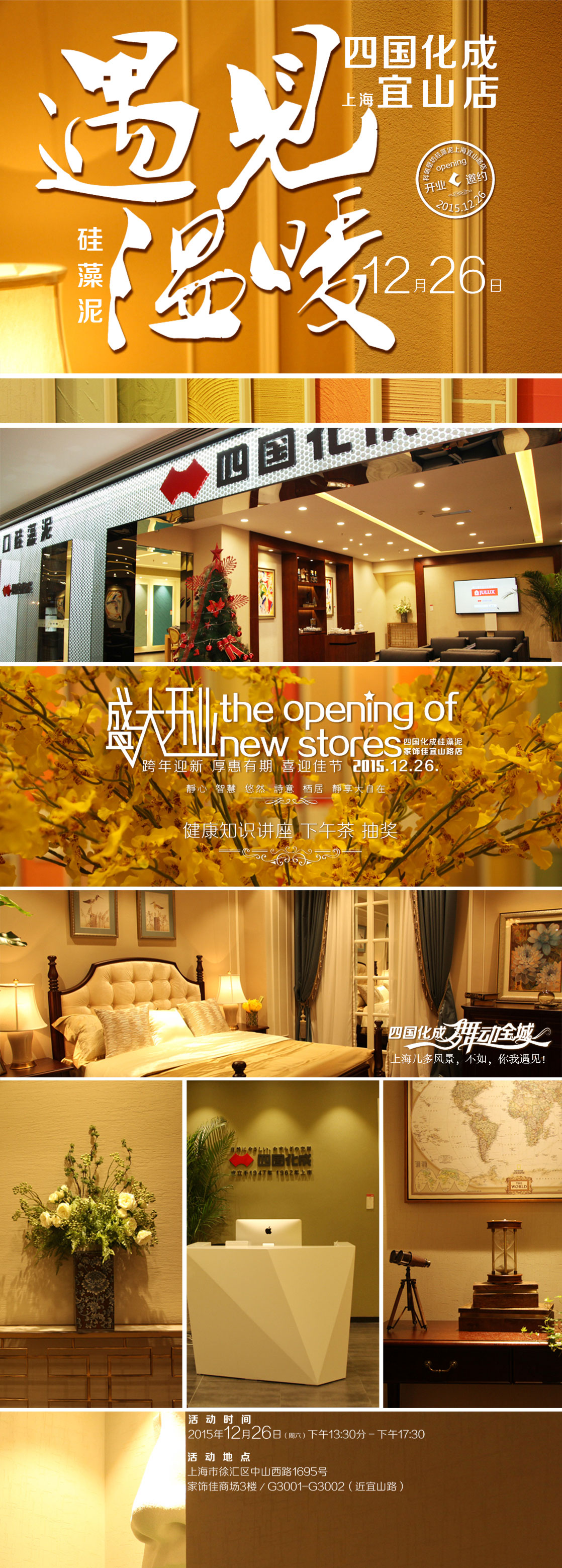 四国化成宜山店开业