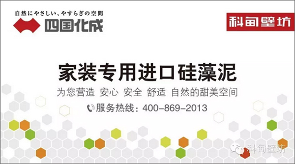 四国化成硅藻泥